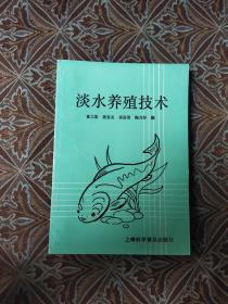 淡水养殖技术 从入门到精通的完整指南